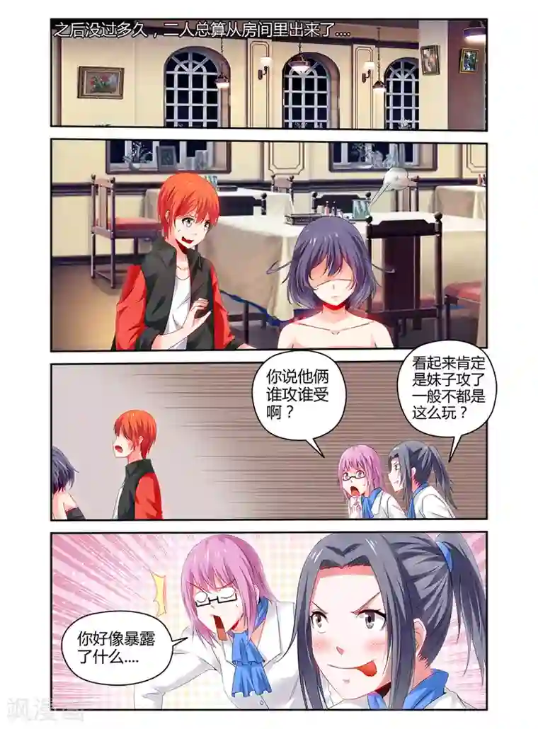 哥变成魔法少女了？！第96话