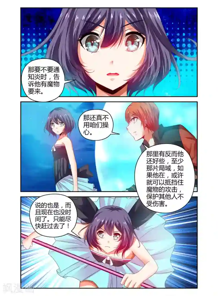 哥变成魔法少女了？！第97话