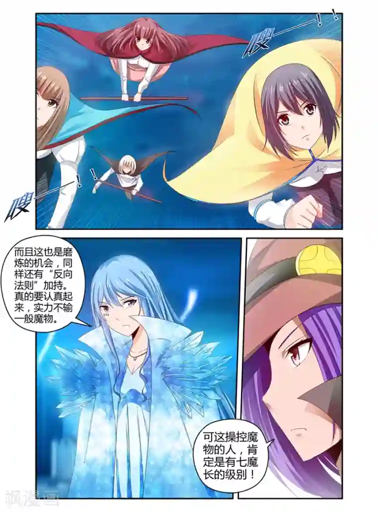 哥变成魔法少女了？！第98话