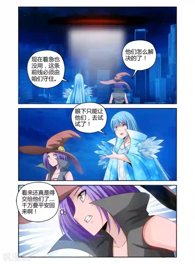 哥变成魔法少女了？！第98话