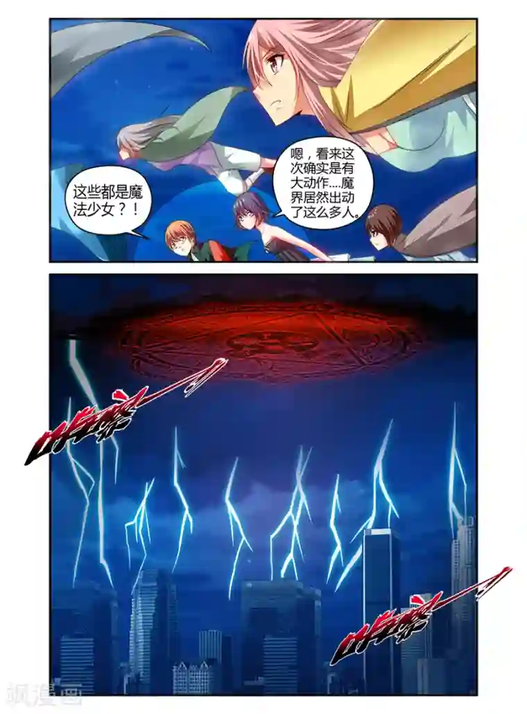 哥变成魔法少女了？！第98话