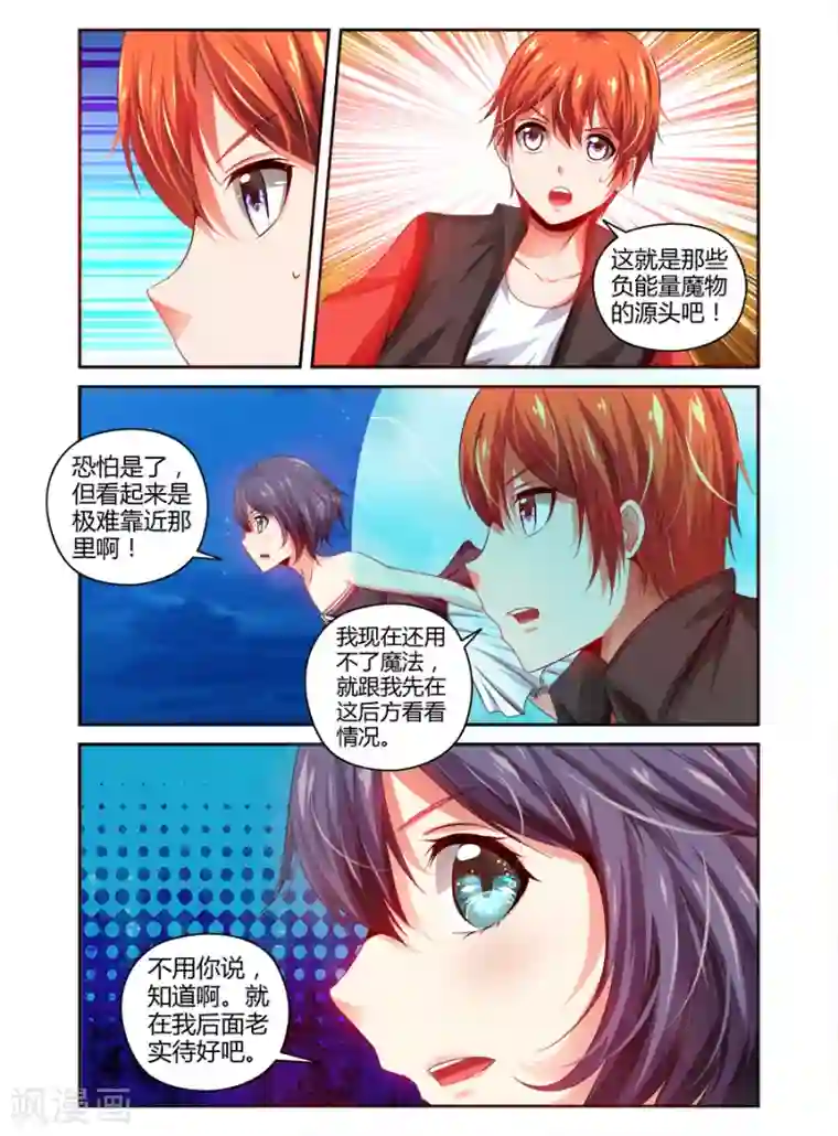 哥变成魔法少女了？！第99话