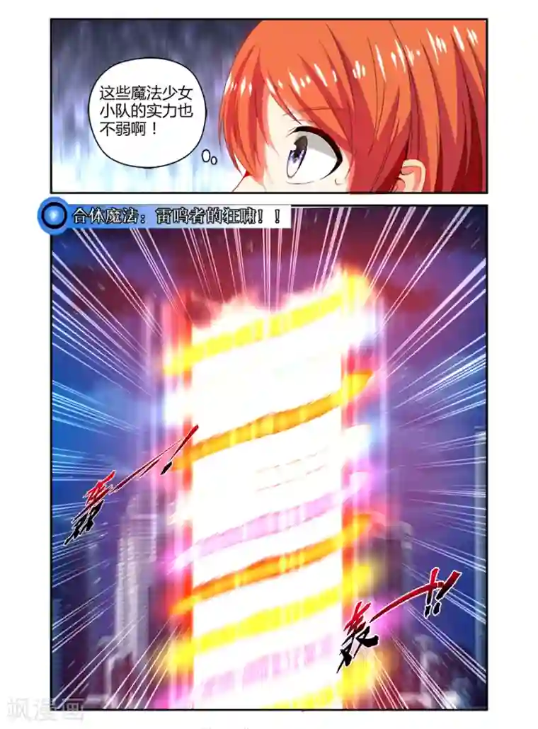 哥变成魔法少女了？！第99话