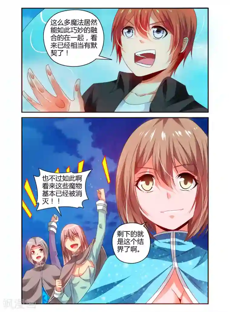 哥变成魔法少女了？！第99话