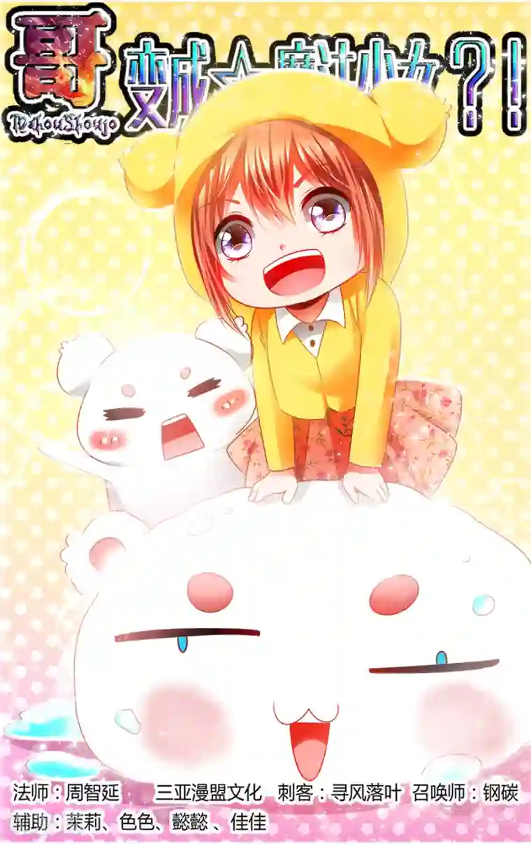 哥变成魔法少女了？！第100话