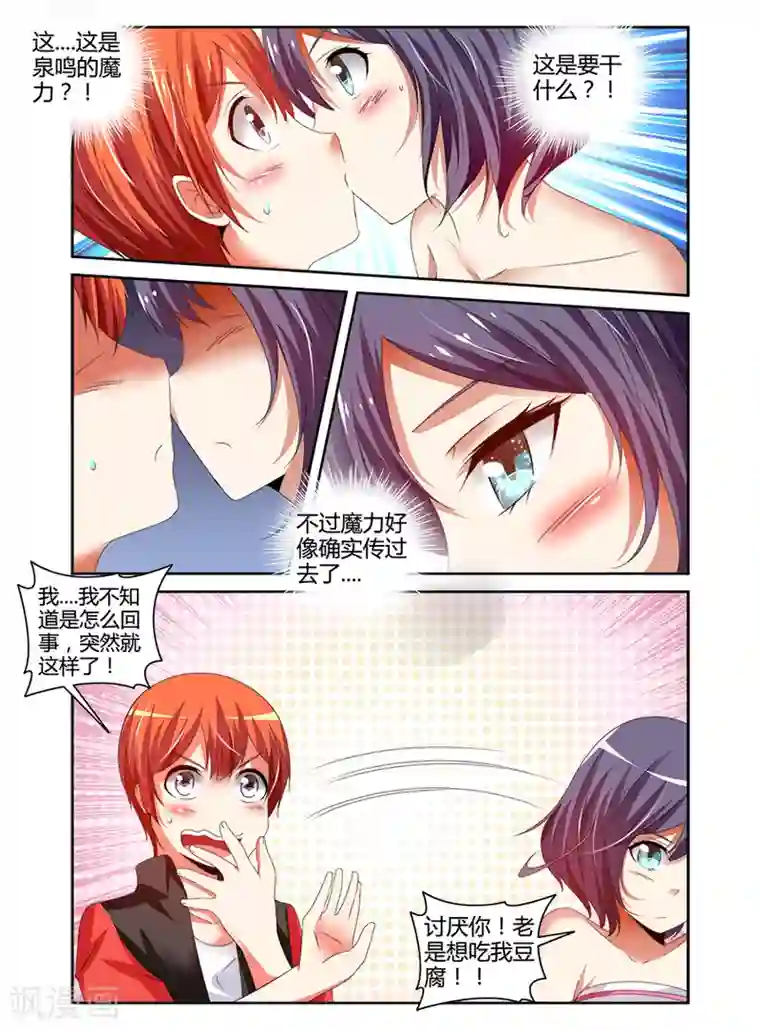 哥变成魔法少女了？！第100话