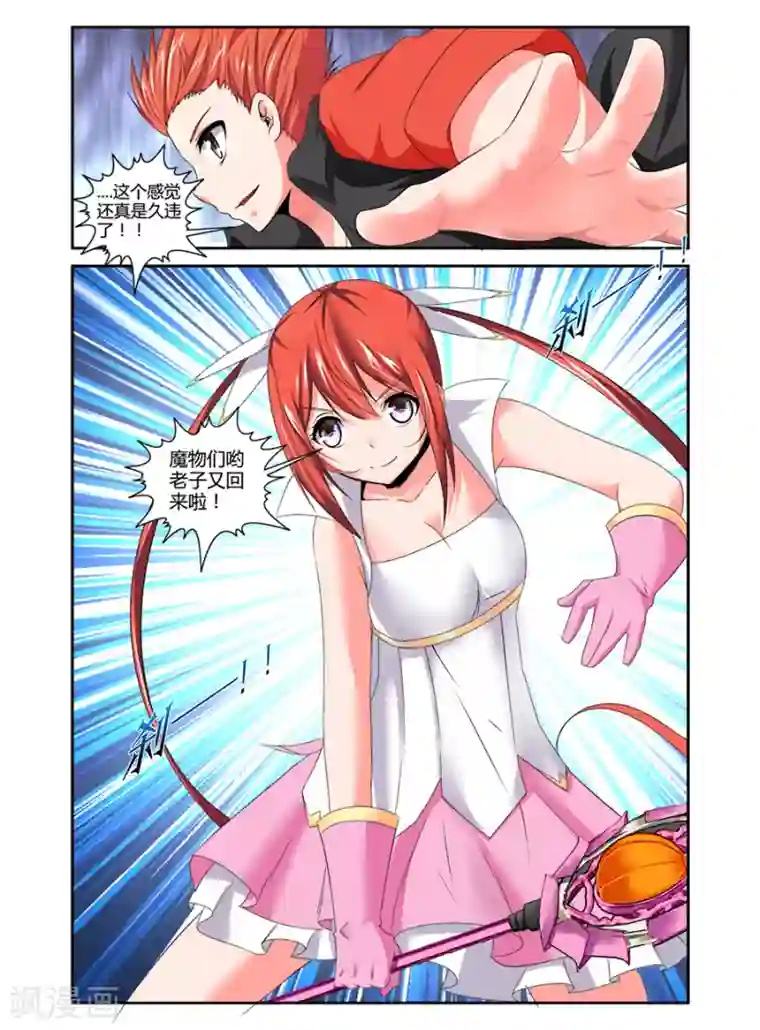 哥变成魔法少女了？！第100话