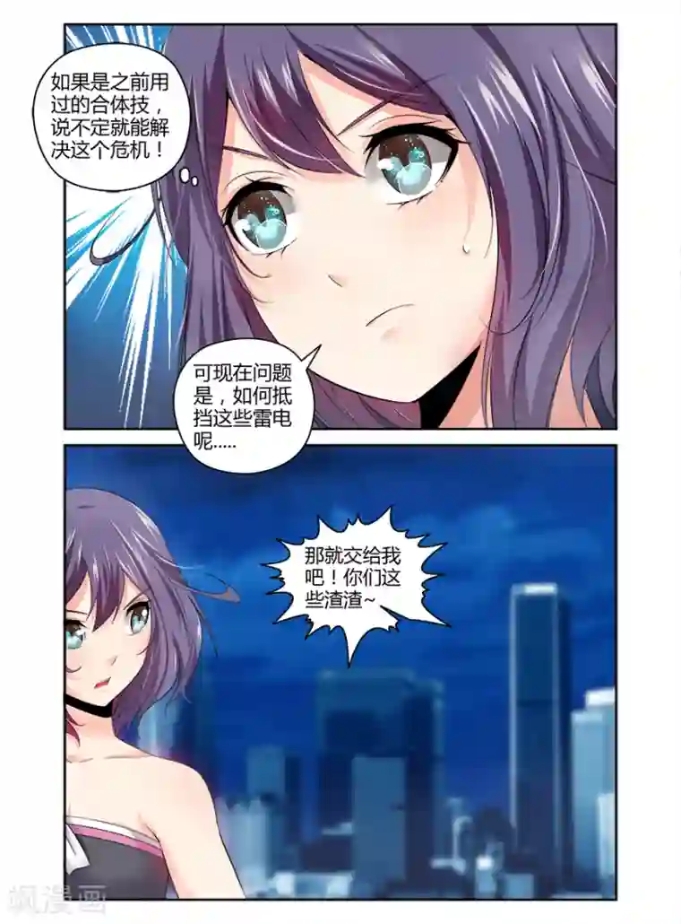 哥变成魔法少女了？！第103话