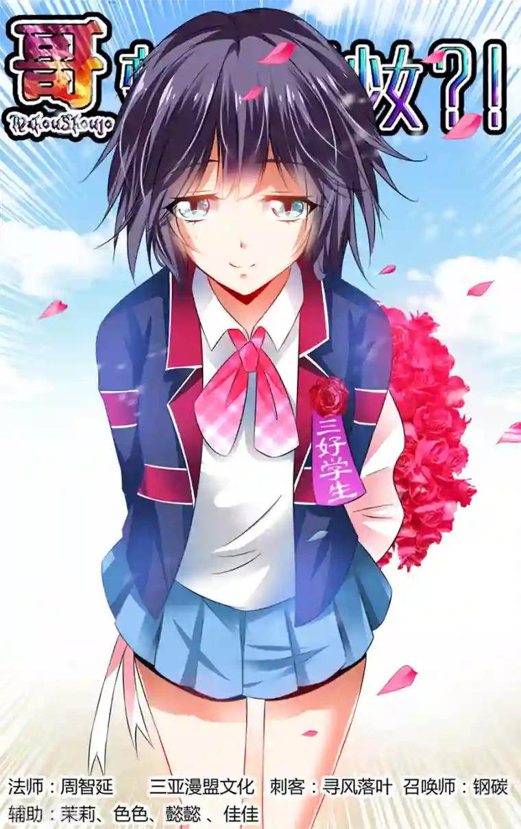 哥变成魔法少女了？！第104话