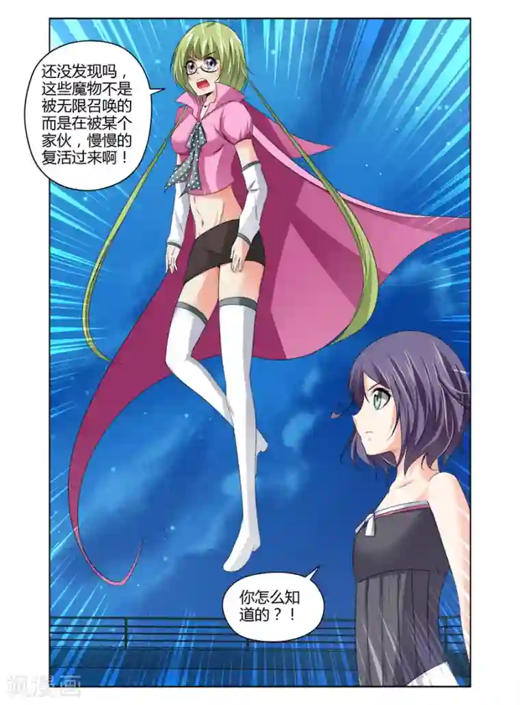 哥变成魔法少女了？！第105话