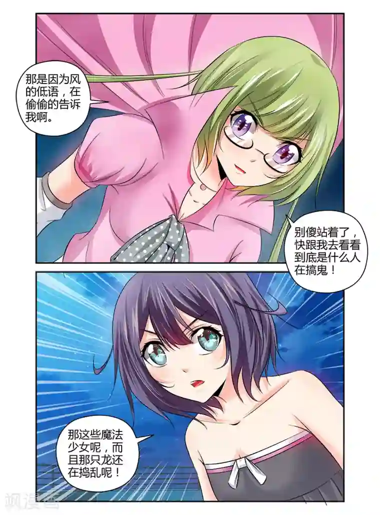 哥变成魔法少女了？！第105话