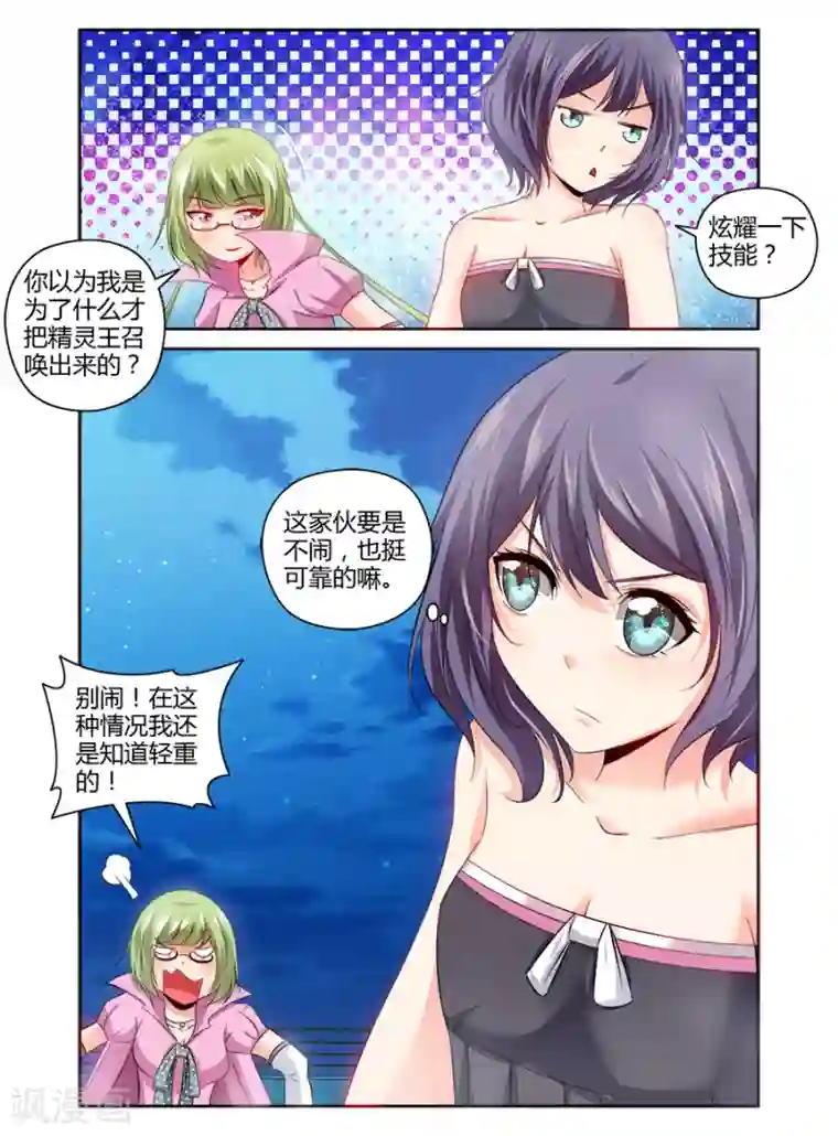 哥变成魔法少女了？！第105话