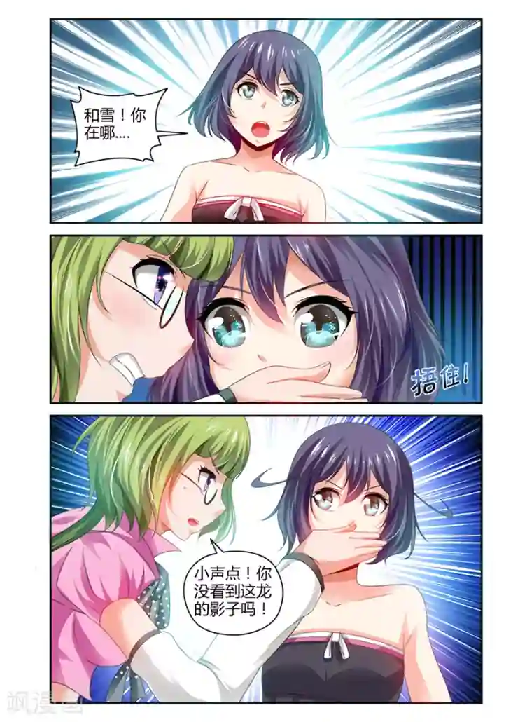 哥变成魔法少女了？！第106话