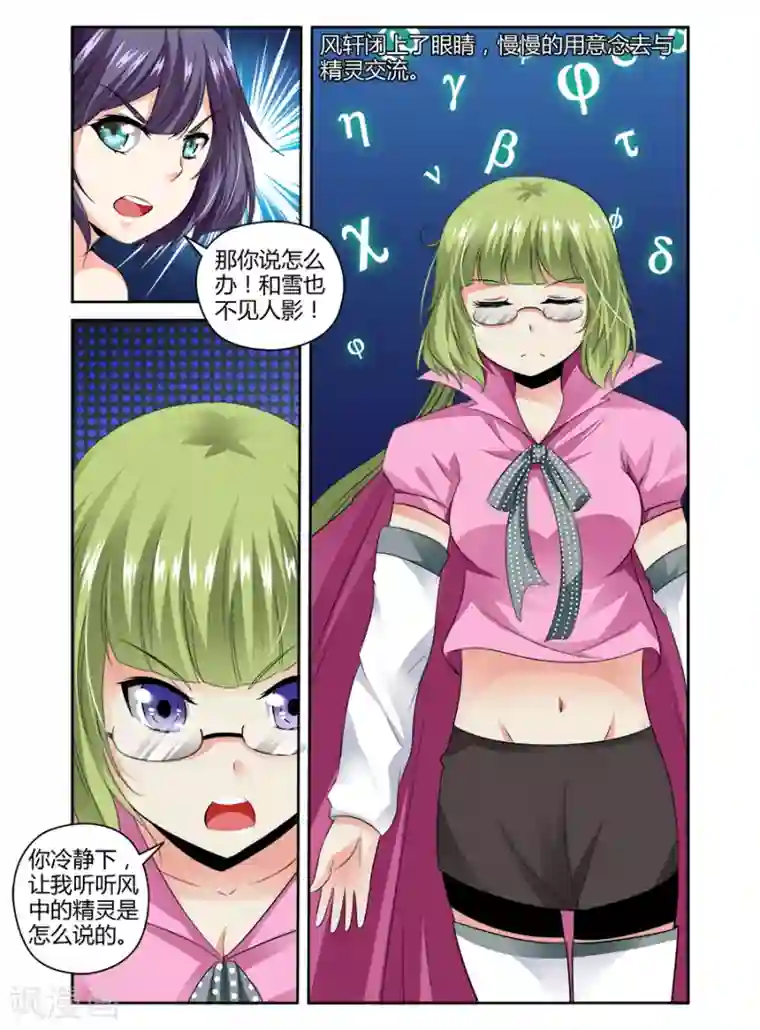 哥变成魔法少女了？！第106话