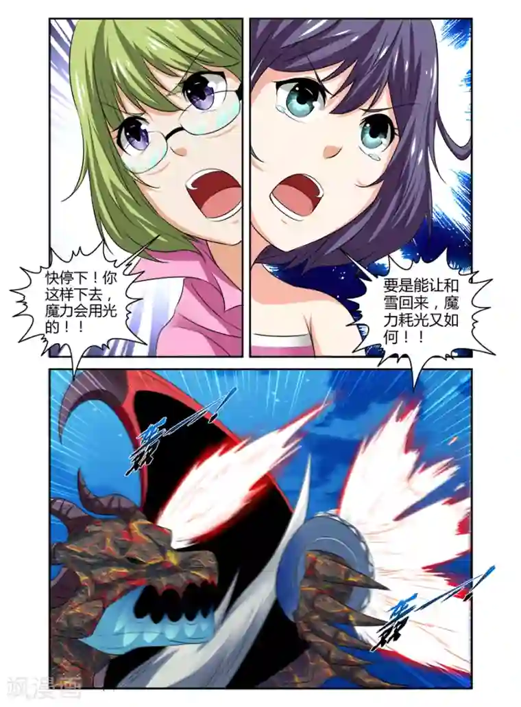 哥变成魔法少女了？！第107话