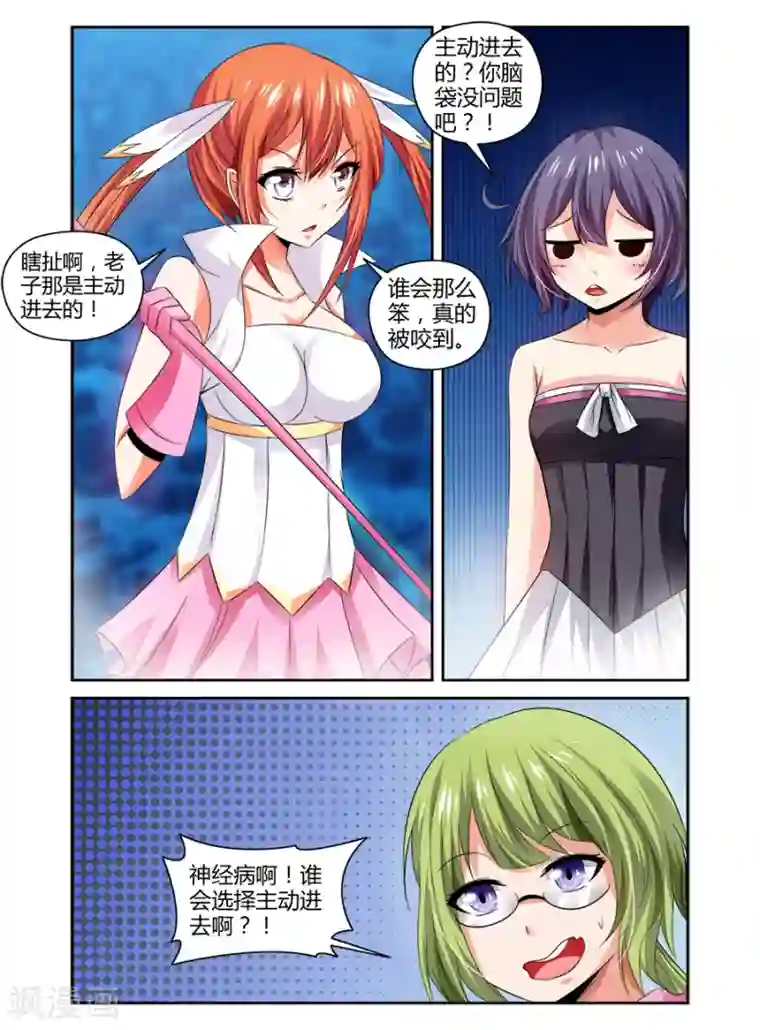 哥变成魔法少女了？！第108话