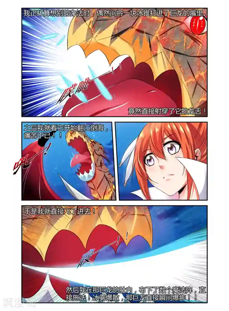 哥变成魔法少女了？！第108话