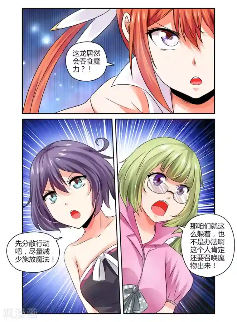 哥变成魔法少女了？！第110话