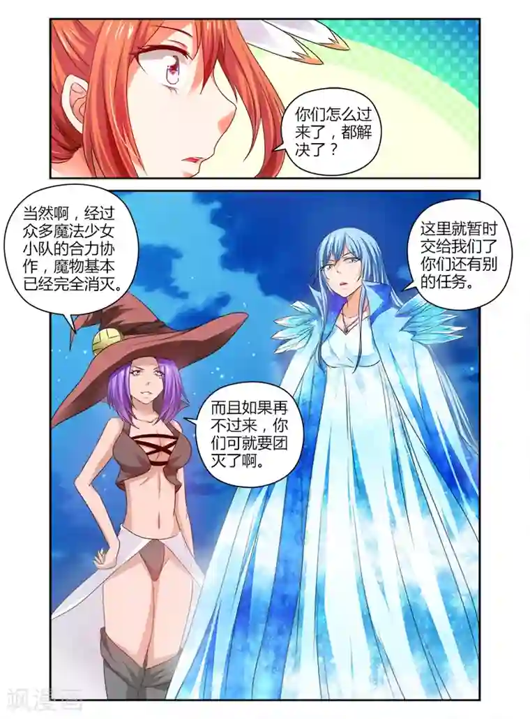 哥变成魔法少女了？！第110话