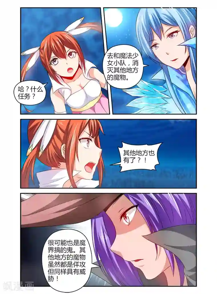 哥变成魔法少女了？！第110话