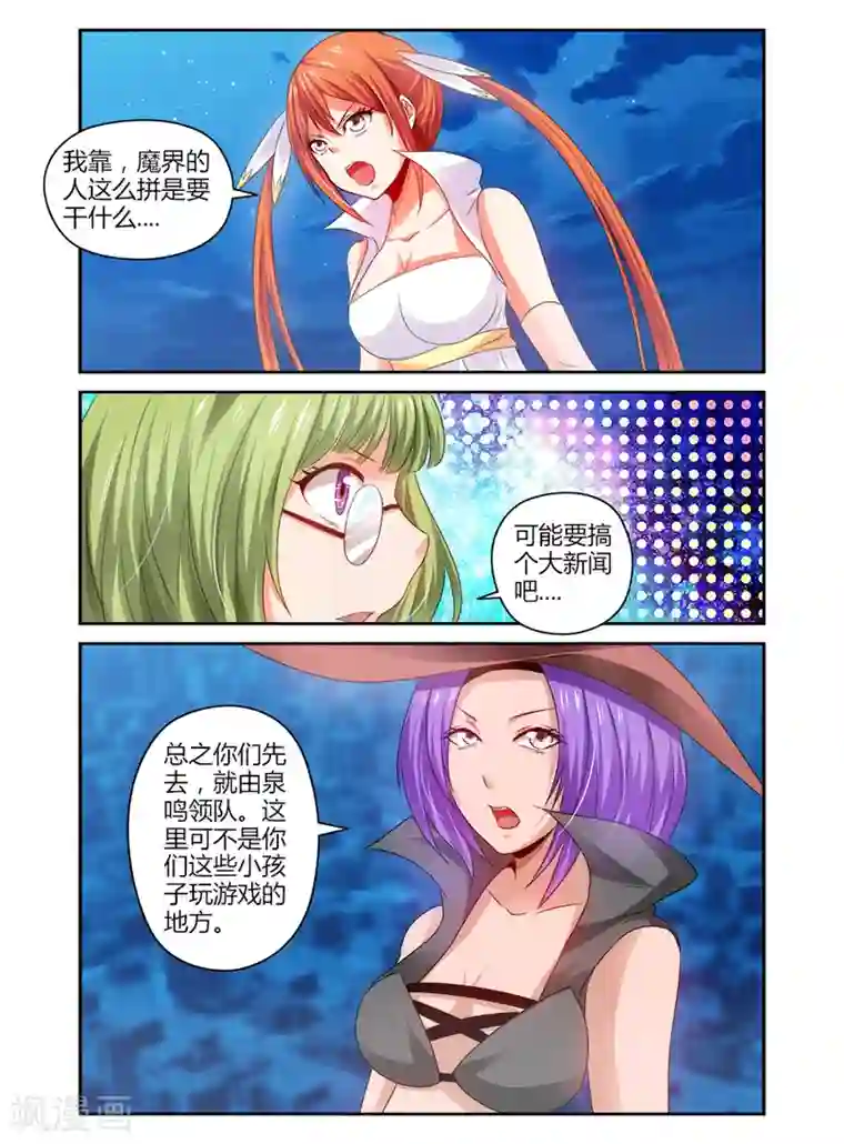 哥变成魔法少女了？！第110话