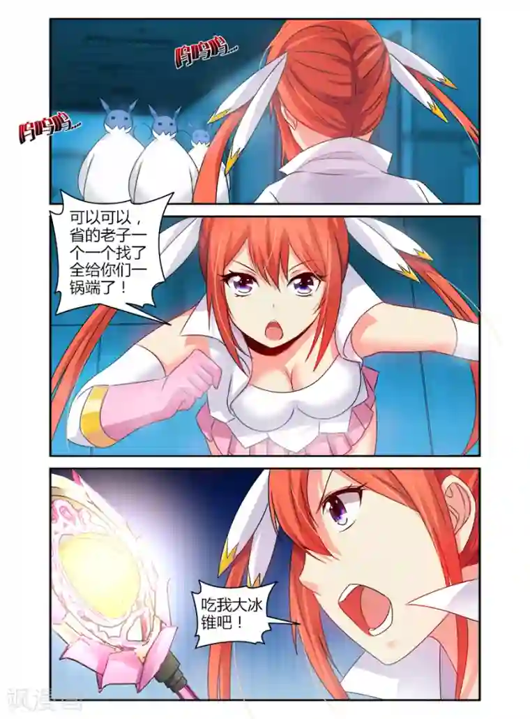 哥变成魔法少女了？！第111话