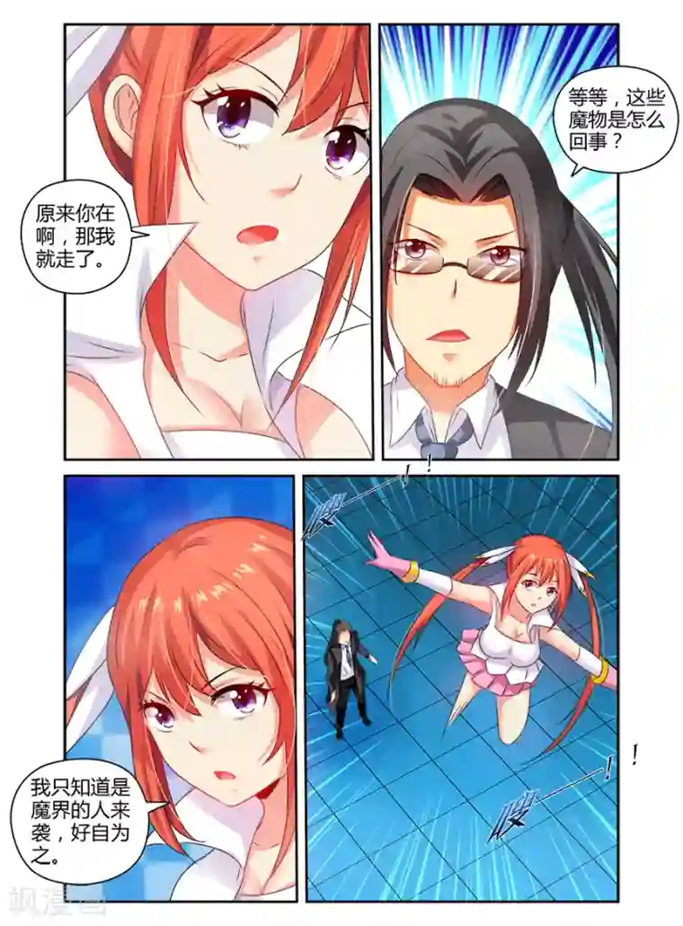 哥变成魔法少女了？！第111话