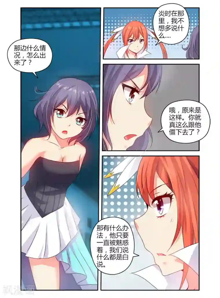 哥变成魔法少女了？！第111话