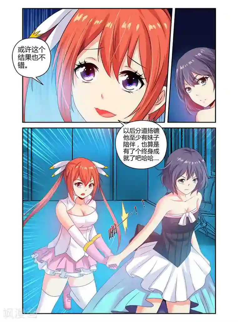 哥变成魔法少女了？！第111话