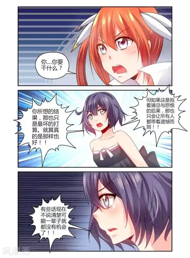 哥变成魔法少女了？！第111话