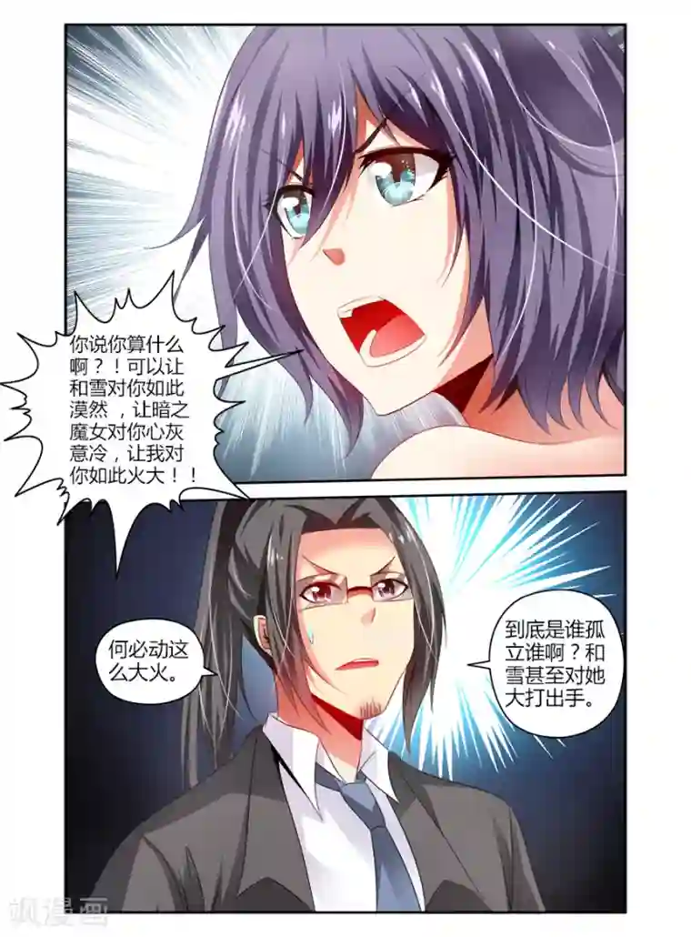 哥变成魔法少女了？！第112话