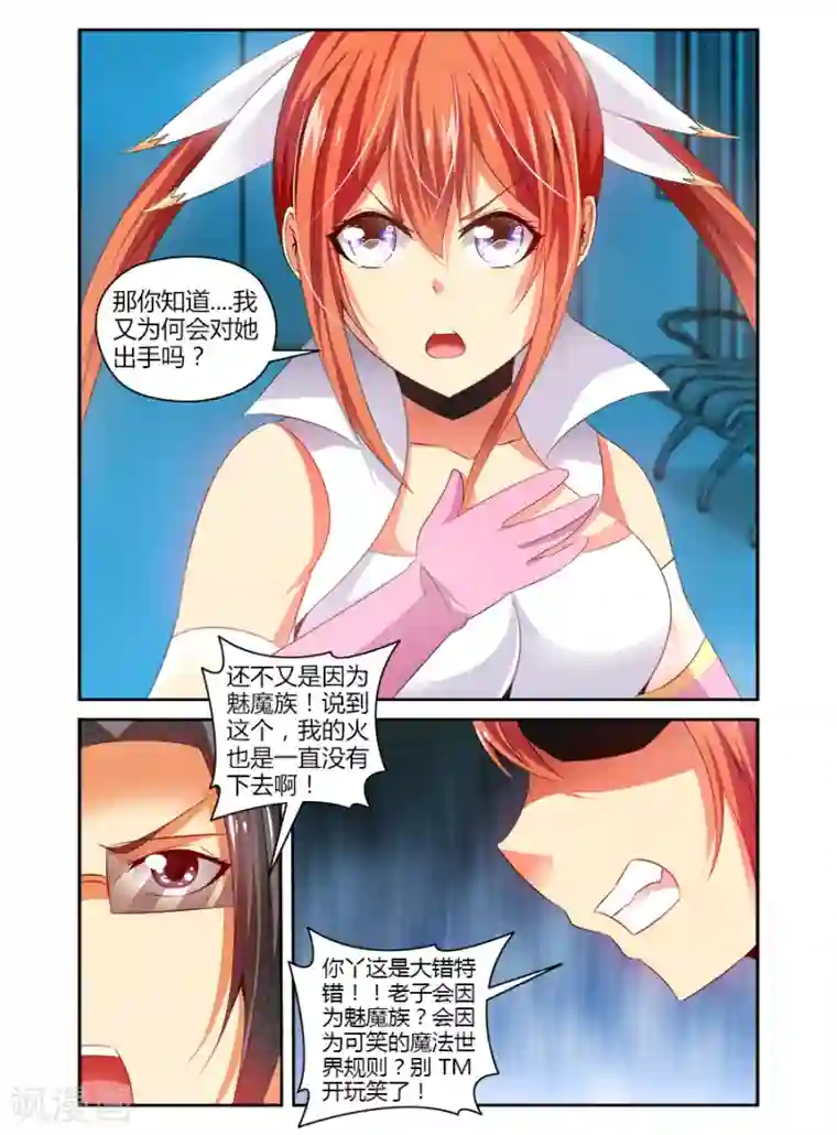 哥变成魔法少女了？！第112话