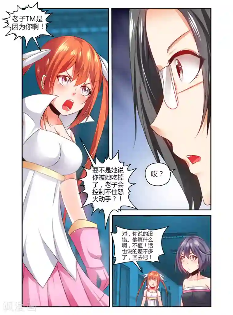 哥变成魔法少女了？！第112话
