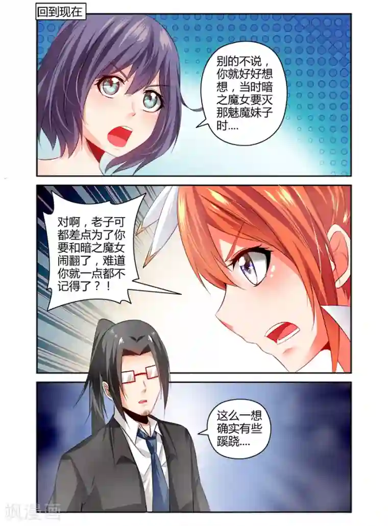 哥变成魔法少女了？！第113话