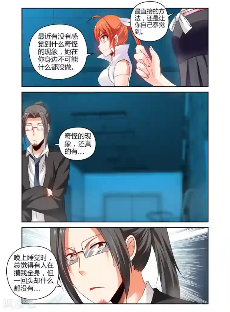 哥变成魔法少女了？！第113话
