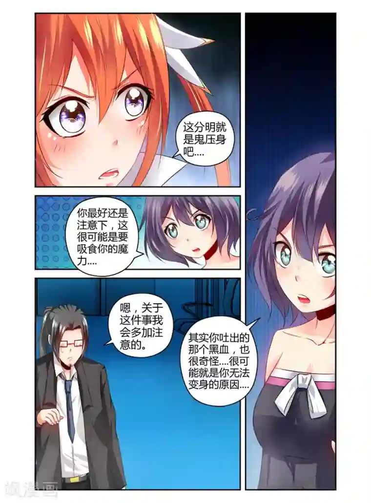 哥变成魔法少女了？！第113话