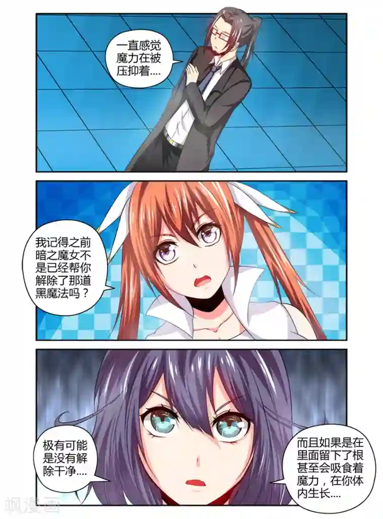 哥变成魔法少女了？！第113话