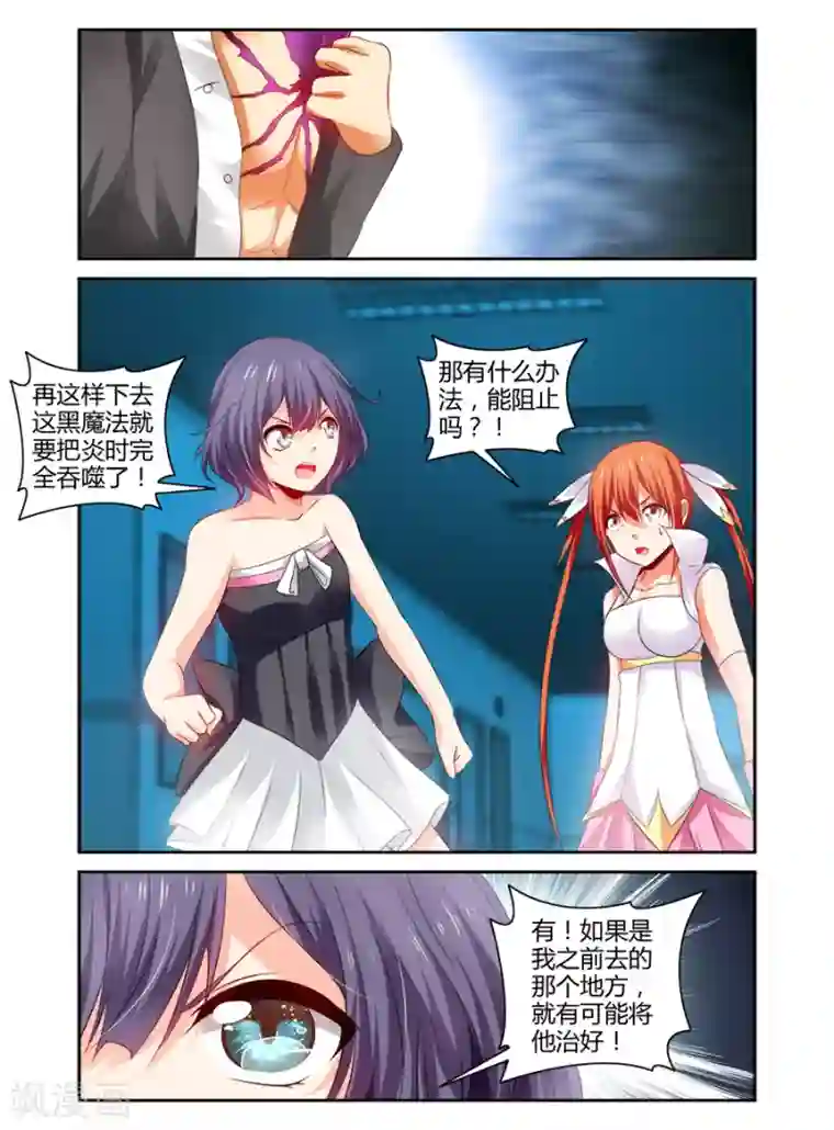 哥变成魔法少女了？！第113话