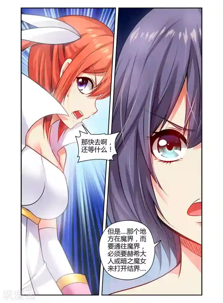 哥变成魔法少女了？！第113话
