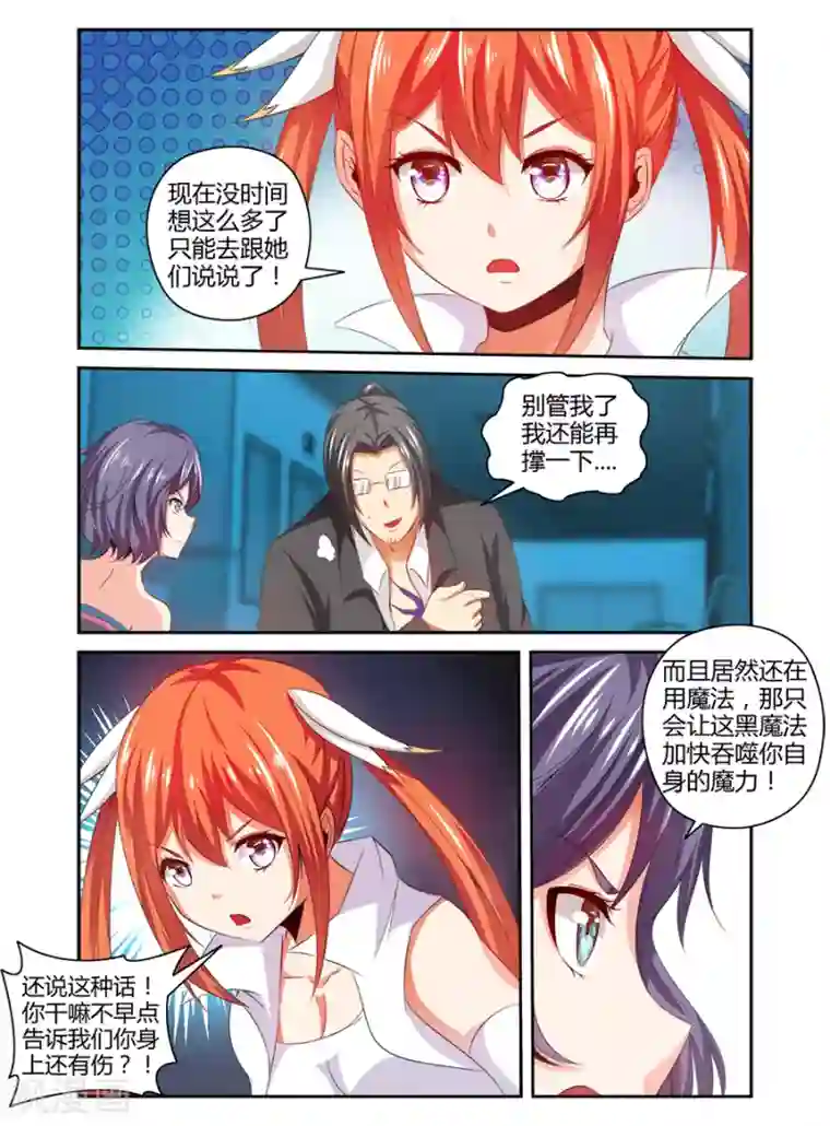 哥变成魔法少女了？！第114话