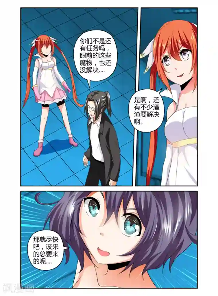 哥变成魔法少女了？！第114话