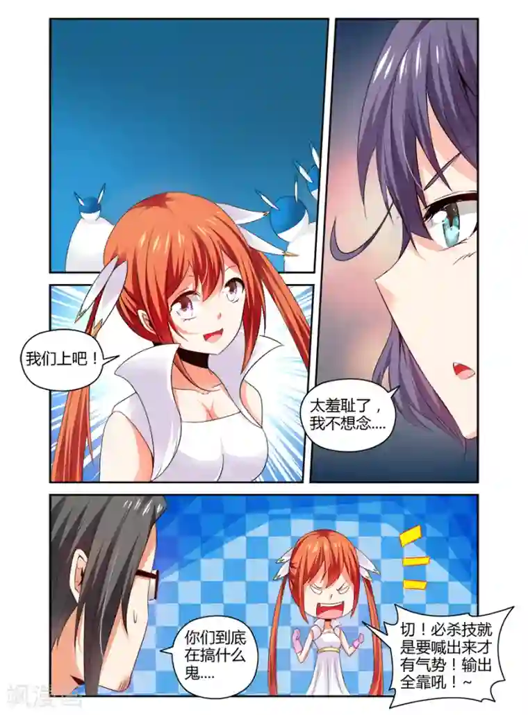 哥变成魔法少女了？！第114话
