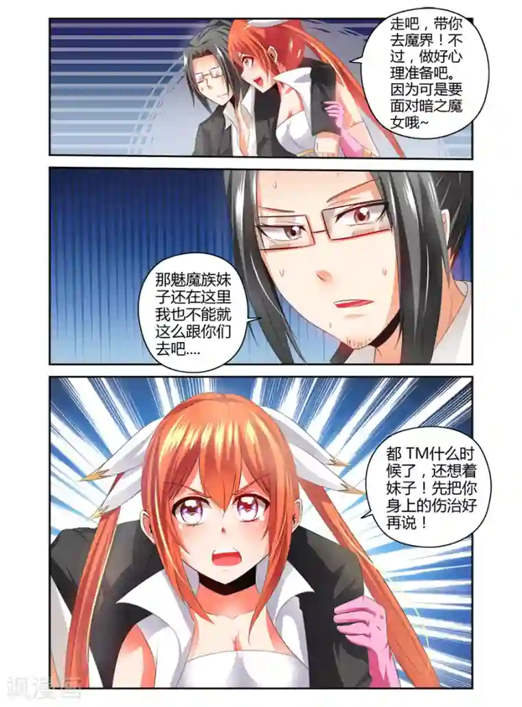 哥变成魔法少女了？！第114话