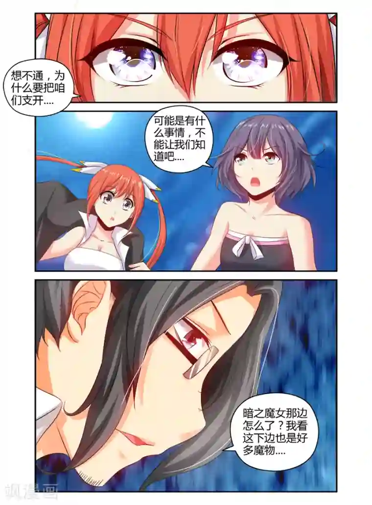 哥变成魔法少女了？！第115话