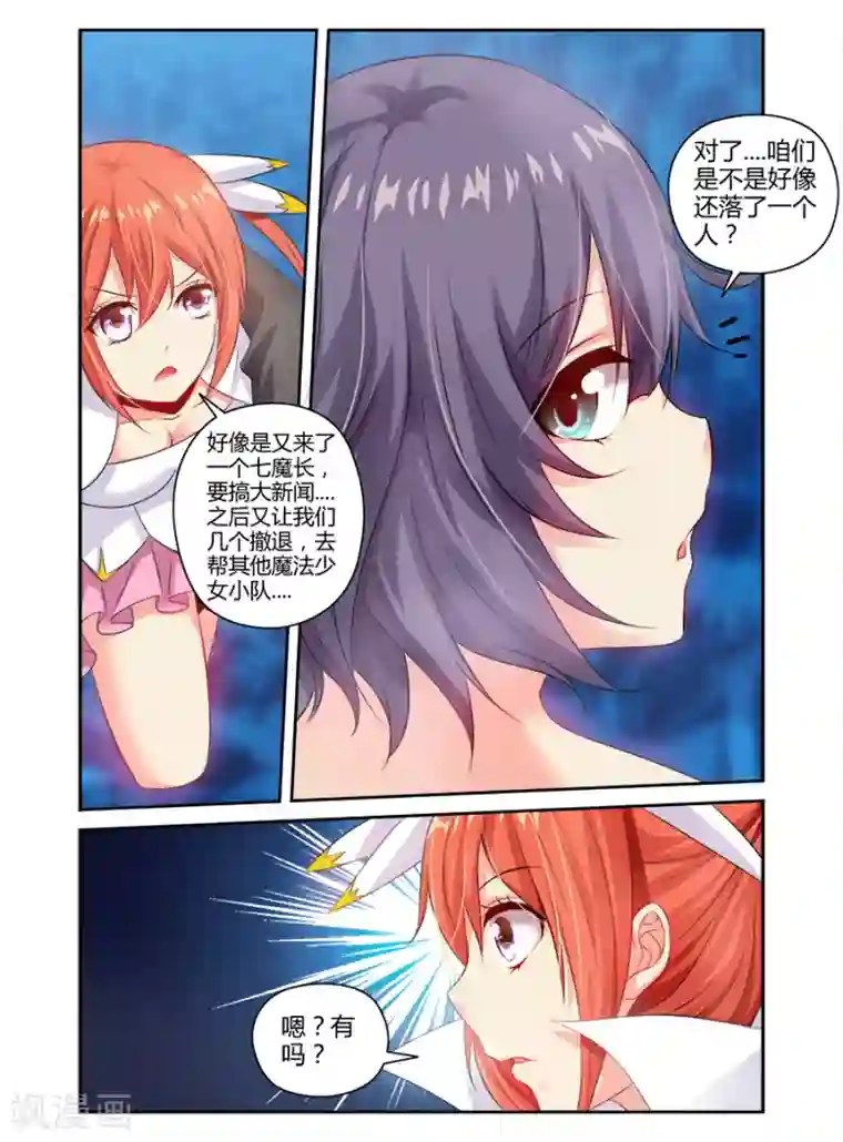 哥变成魔法少女了？！第115话