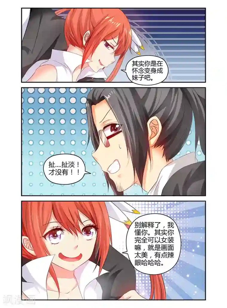 哥变成魔法少女了？！第115话