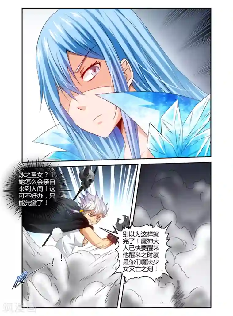 哥变成魔法少女了？！第116话