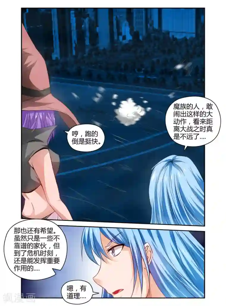 哥变成魔法少女了？！第116话