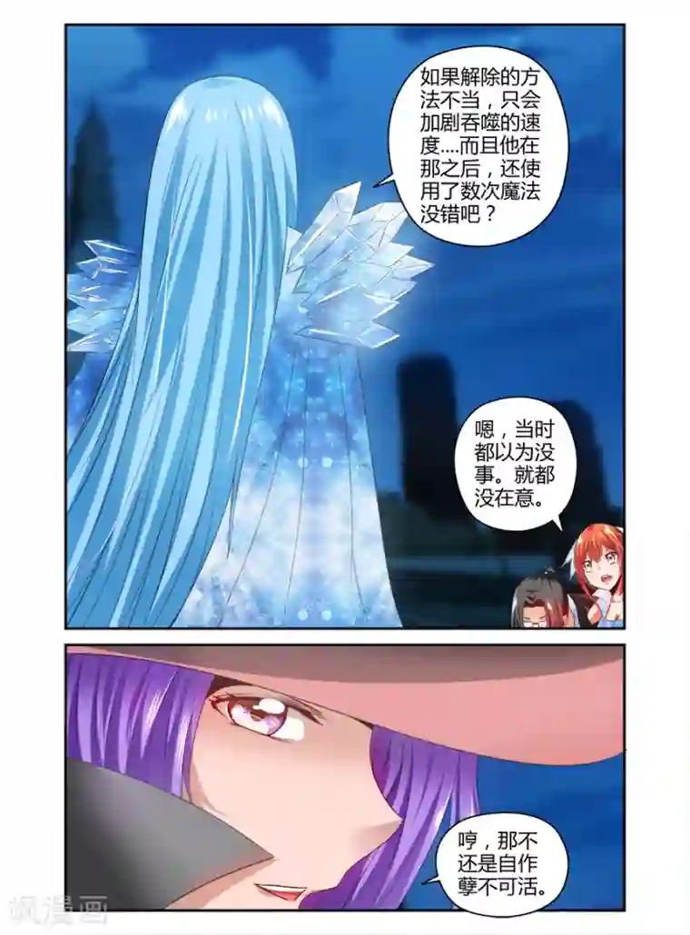 哥变成魔法少女了？！第117话