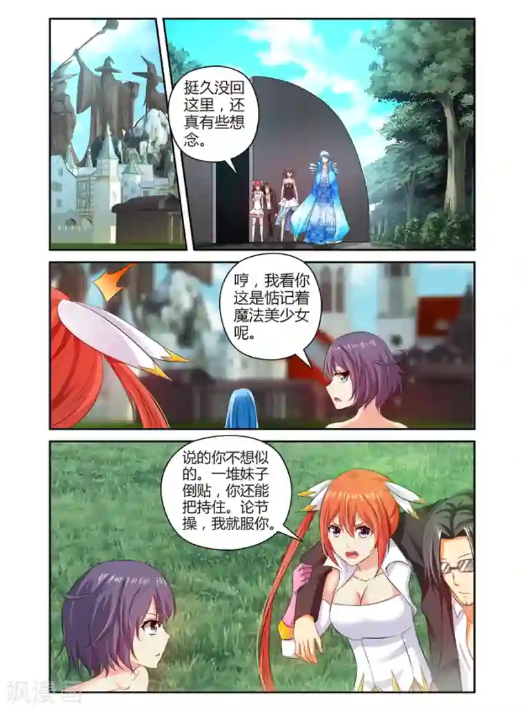 哥变成魔法少女了？！第119话